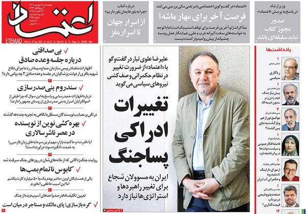 صفحه نخست روزنامه‌های کشور - چهارشنبه ۵ شهریور ۱۴۰۴
