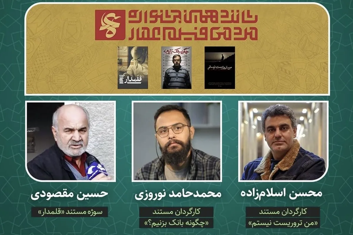 برنامه ثریا امشب (۵ بهمن ۱۴۰۴) میزبان مستندسازان جشنواره عمار می‌شود + زمان پخش