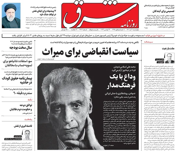 صفحه نخست روزنامه‌های کشور - چهارشنبه ۱ آذر ۱۴۰۲