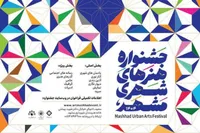 فراخوان جشنواره هنر‌های شهری مشهد ۱۴۰۴ منتشر شد