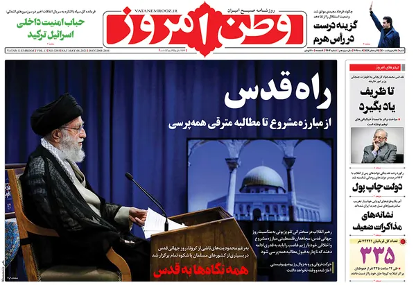 صفحه نخست روزنامه‌های کشور - شنبه ۱۸ اردیبهشت ۱۴۰۰
