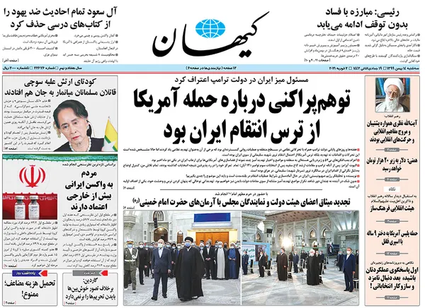 صفحه نخست روزنامه‌های کشور - سه‌شنبه ۱۴ بهمن ۱۳۹۹