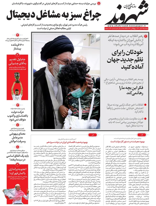 صفحه نخست روزنامه‌های کشور - پنجشنبه ۱۲ آبان ۱۴۰۱