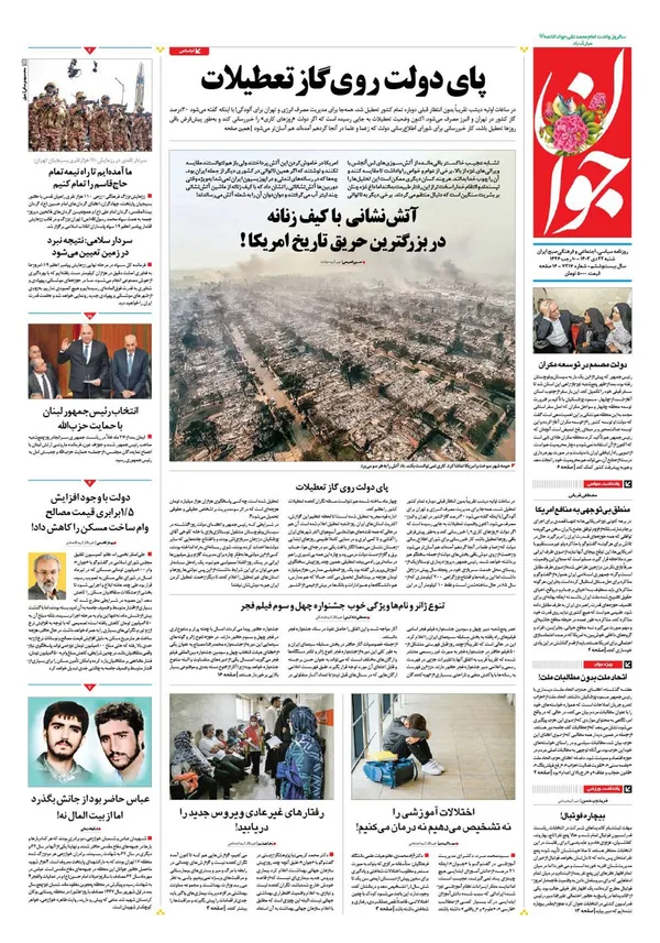 صفحه نخست روزنامه‌های کشور - شنبه ۲۲ دی ۱۴۰۳