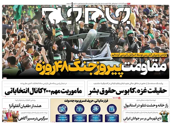 صفحه نخست روزنامه‌های کشور - شنبه ۴ آذر ۱۴۰۲