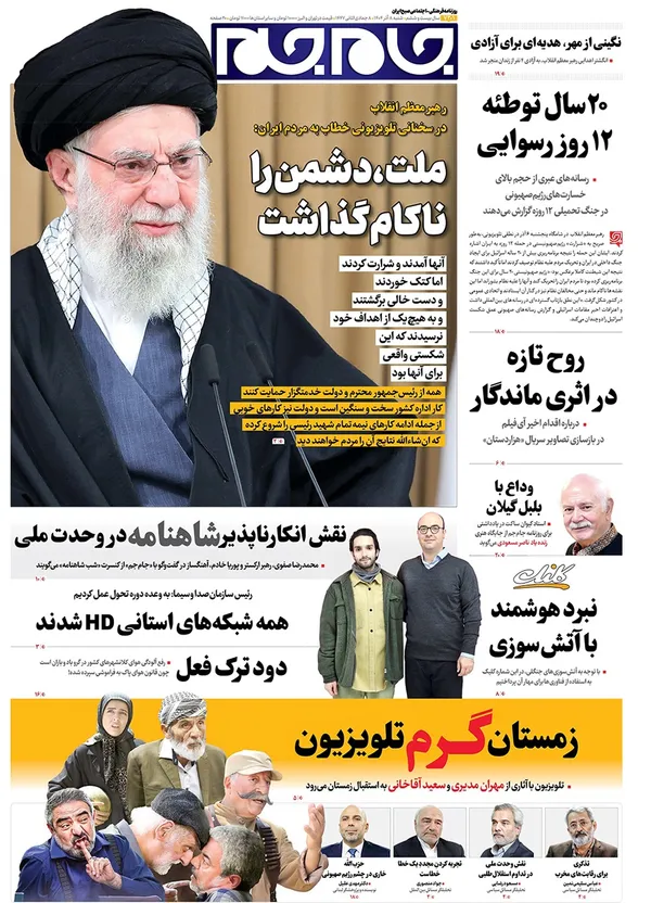 صفحه نخست روزنامه‌های کشور - شنبه ۸ آذر ۱۴۰۴