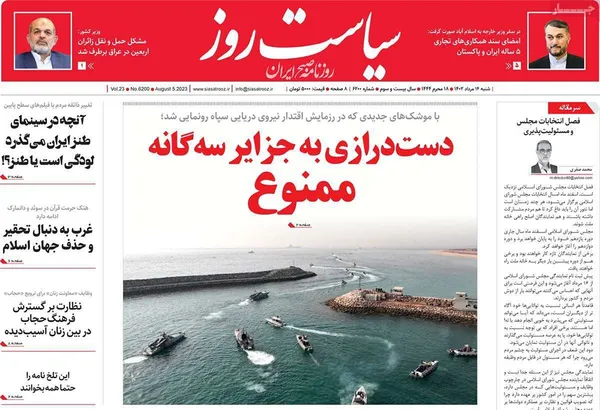 صفحه نخست روزنامه‌های کشور - شنبه ۱۴ مرداد ۱۴۰۲
