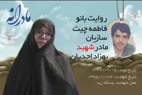 ویدئو| مادرانه| روایتی از دلتنگی مادران شهدا| شهید بهزاد احدیان