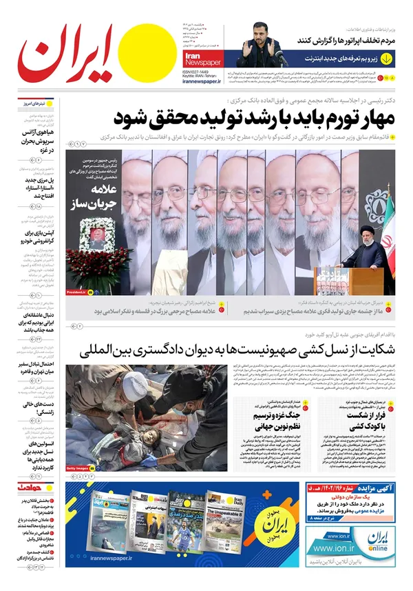 صفحه نخست روزنامه‌های کشور - یکشنبه ۱۰ دی ۱۴۰۲