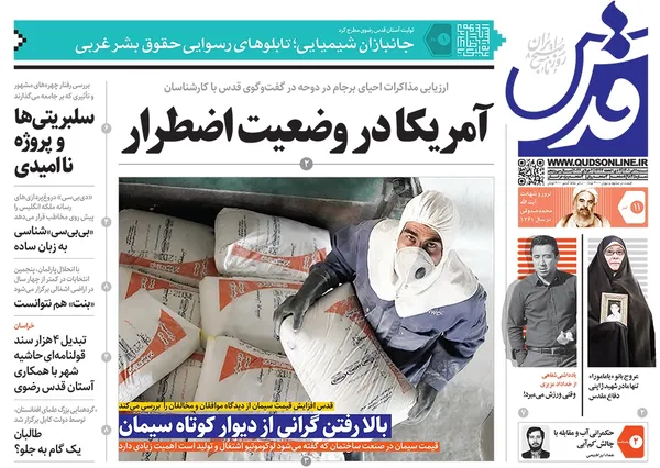 صفحه نخست روزنامه‌های کشور - شنبه ۱۱ تیر ۱۴۰۱
