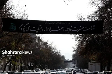 حال و هوای فاطمیه در خیابان های مشهد