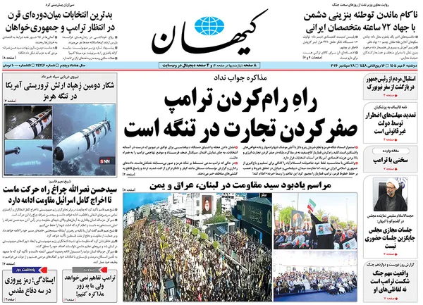 صفحه نخست روزنامه‌های کشور - دوشنبه ۶ مهر ۱۴۰۵