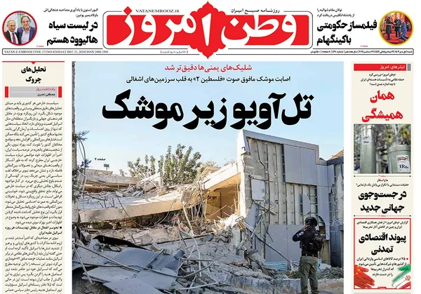 صفحه نخست روزنامه‌های کشور - شنبه ۱ دی ۱۴۰۳