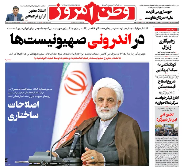 صفحه نخست روزنامه‌های کشور - دوشنبه ۱ آذر ۱۴۰۰