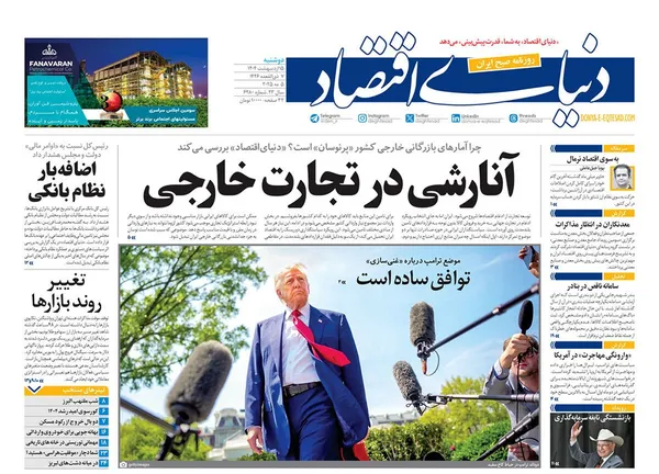 صفحه نخست روزنامه‌های کشور - دوشنبه ۱۵ اردیبهشت ۱۴۰۴