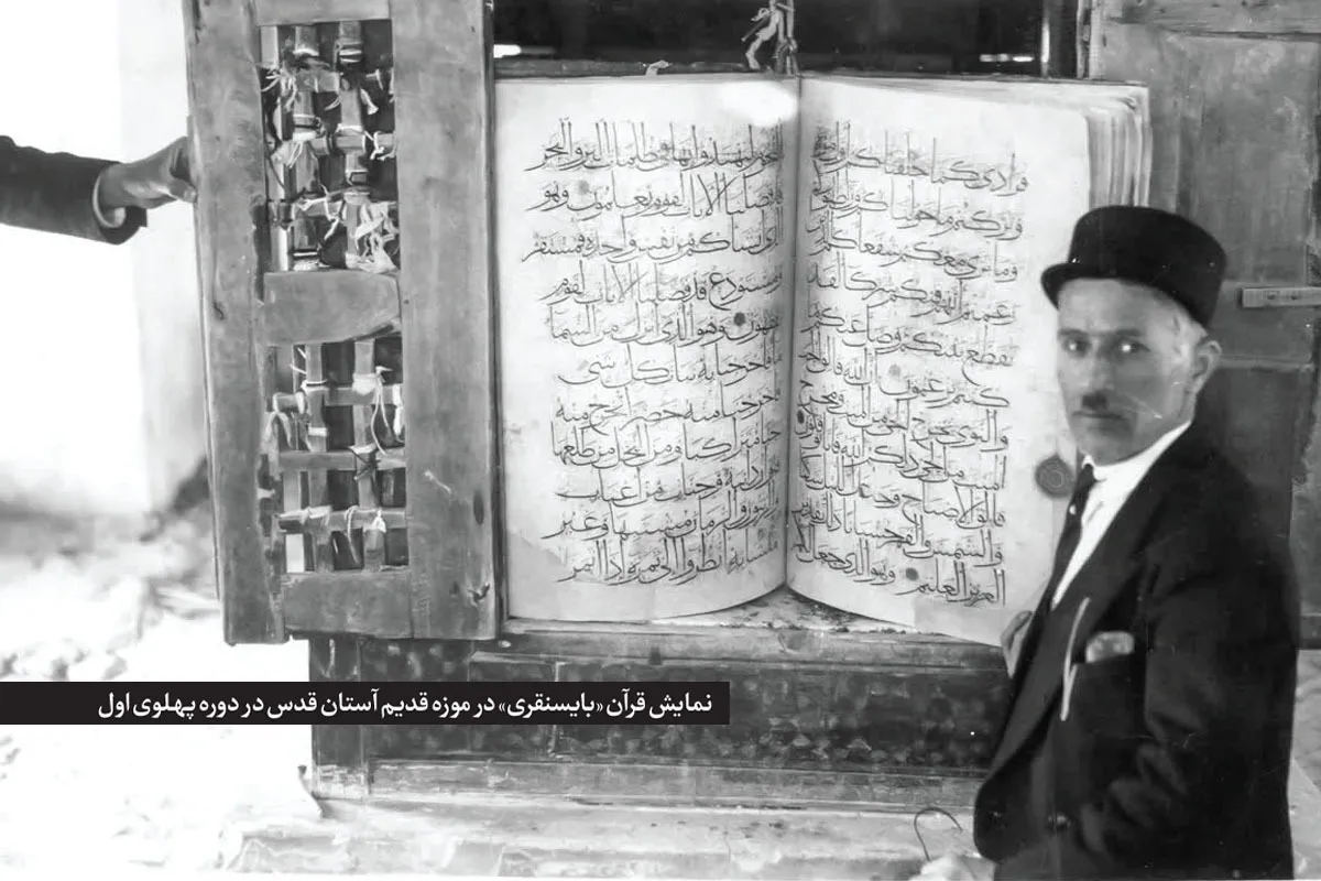 «قرآن بایسنقری»، فتح‌الفتوح نادری | روایتی کوتاه از سرنوشت بزرگ‌ترین قرآن خطی جهان که دستخط یک پادشاه تیموری است