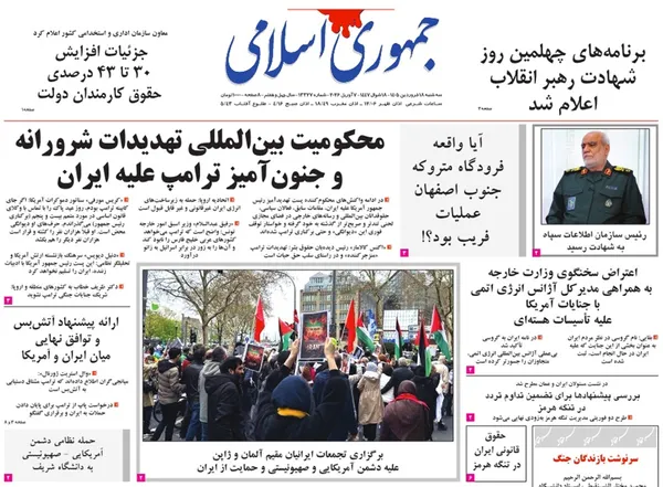 صفحه نخست روزنامه‌های کشور - سه‌شنبه ۱۸ فروردین ۱۴۰۵