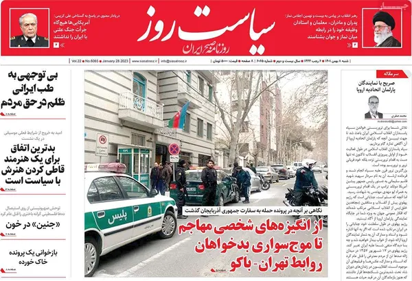 صفحه نخست روزنامه‌های کشور - پنجشنبه ۸ بهمن ۱۴۰۱