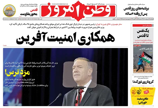 صفحه نخست روزنامه‌های کشور - پنجشنبه ۸ اردیبهشت ۱۴۰۱