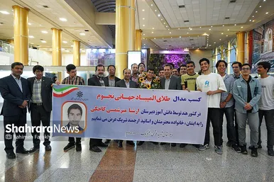 گزارش تصویری | مراسم استقبال از ارشیا میرشمسی، ستاره مشهدی المپیاد جهانی نجوم