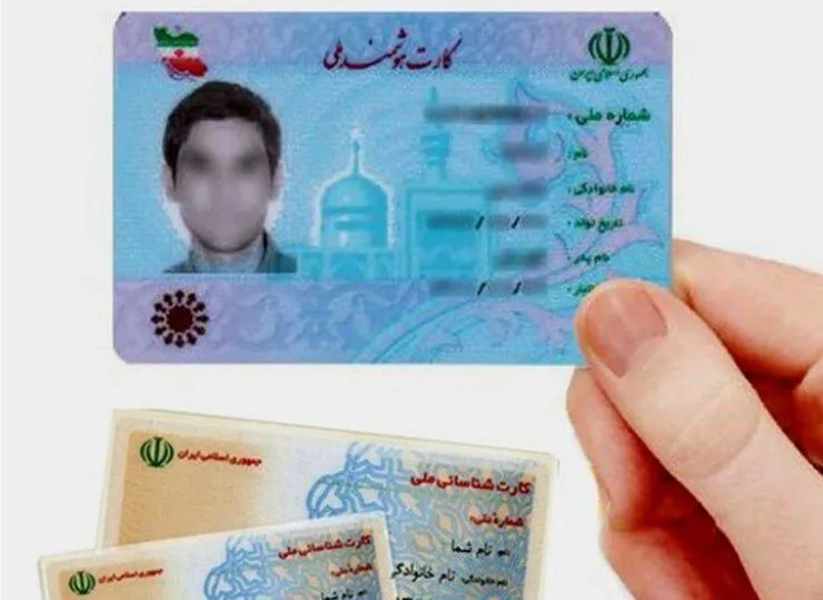 درخواست صدور کارت ملی و تغییرنام الکترونیک شد