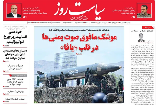 صفحه نخست روزنامه‌های کشور - دوشنبه ۲۶ شهریور ۱۴۰۳
