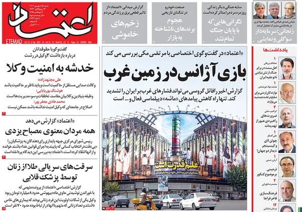 صفحه نخست روزنامه‌های کشور - شنبه ۱۵ شهریور ۱۴۰۴