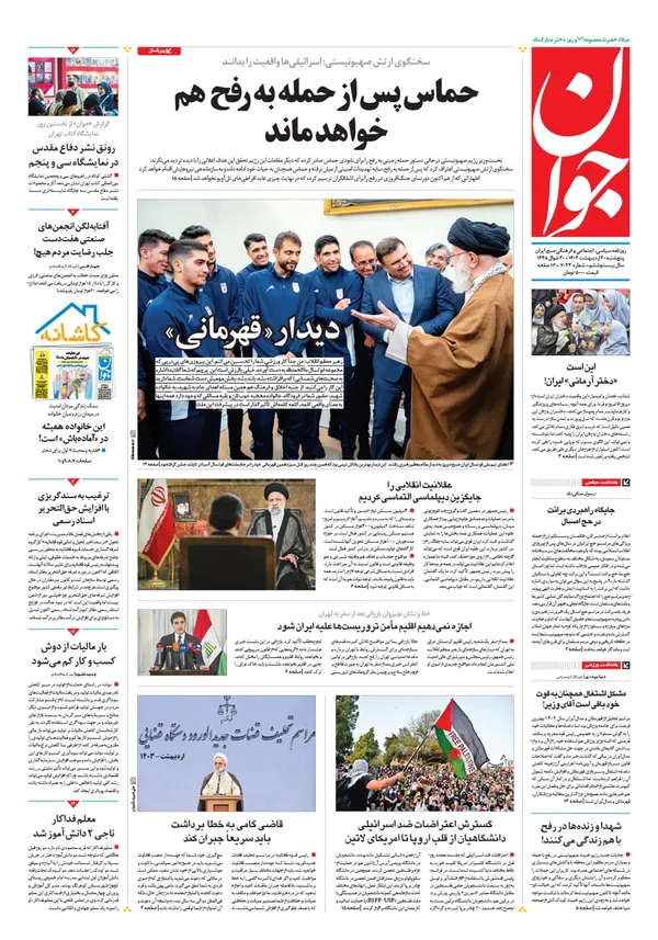 صفحه نخست روزنامه‌های کشور - پنجشنبه ۲۰ اردیبهشت ۱۴۰۳