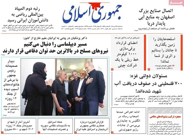 صفحه نخست روزنامه‌های کشور - سه‌شنبه ۲۴ تیر ۱۴۰۴