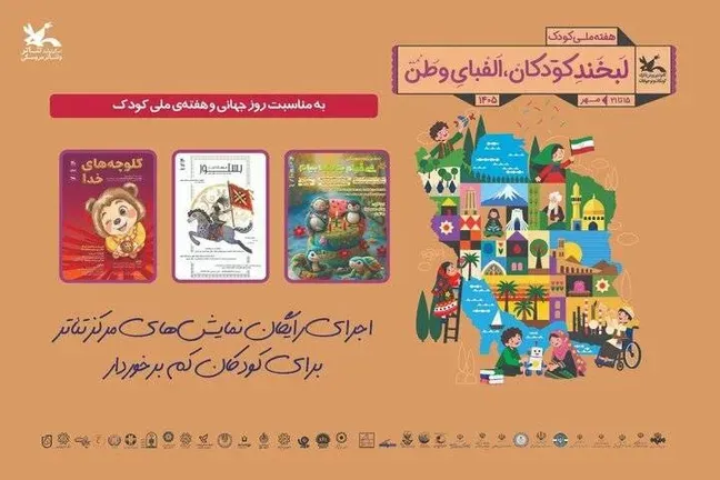 اجرای نمایش برای مناطق کم‌برخوردار 