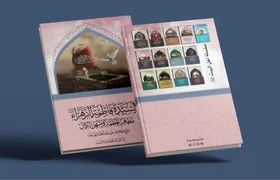 چاپ کتابی جدید با موضوع حضرت فاطمه (س) در کربلا