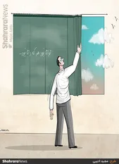 کارتون | توانا بود هر که دانا بود