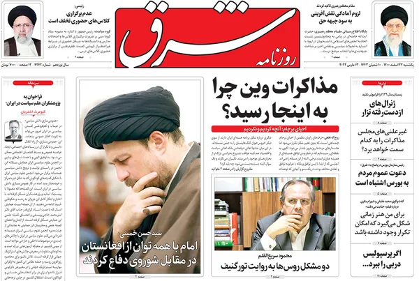 صفحه نخست روزنامه‌های کشور - یکشنبه ۲۲ اسفند ۱۴۰۰