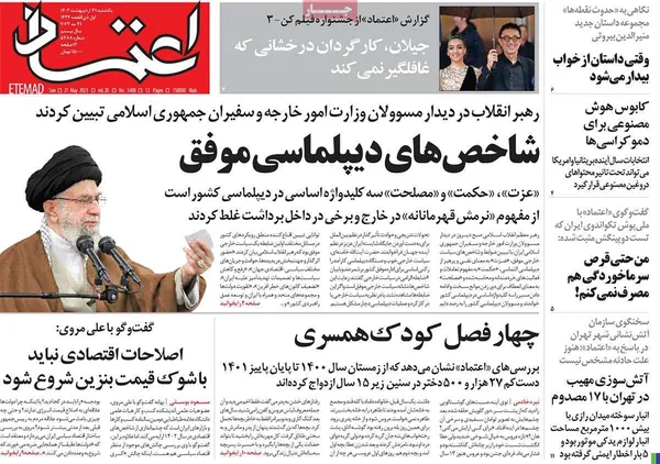 صفحه نخست روزنامه‌های کشور - یکشنبه ۳۱ اردیبهشت ۱۴۰۲