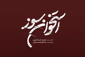 لوگوی &laquo;استخوان سوز&raquo; رونمایی شد | فیلمبرداری از نیمه گذشت