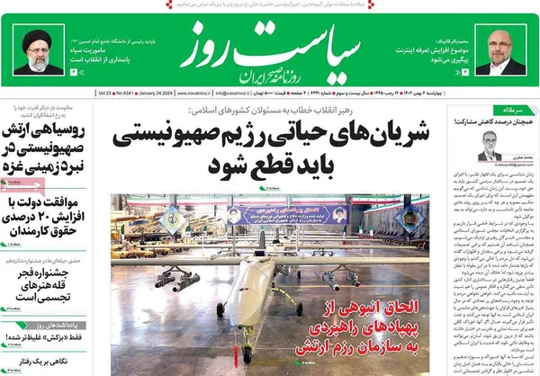 صفحه نخست روزنامه‌های کشور - چهارشنبه ۴ بهمن ۱۴۰۲