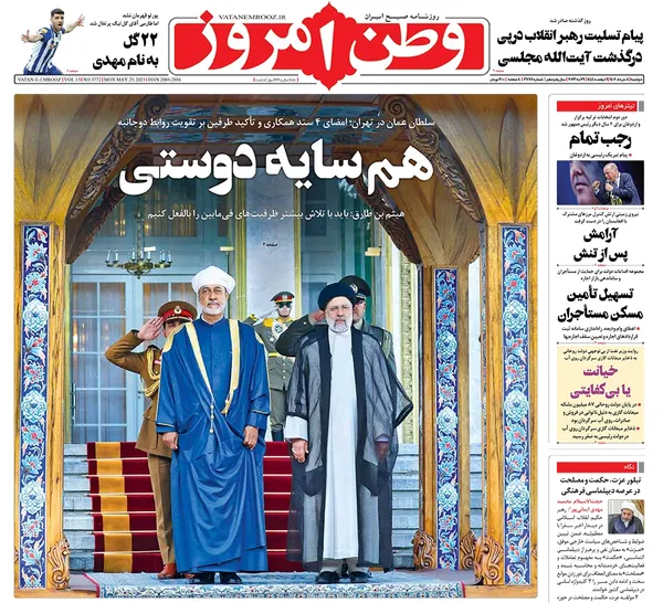 صفحه نخست روزنامه‌های کشور - دوشنبه ۸ خرداد ۱۴۰۲