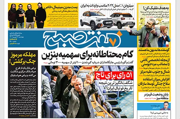 صفحه نخست روزنامه‌های کشور - چهارشنبه ۹ شهریور ۱۴۰۱