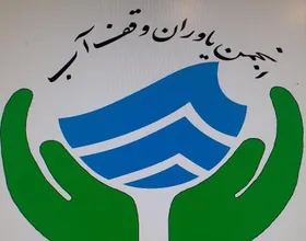 راه&zwnj;اندازی انجمن &laquo;یاوران وقف آب&raquo; درخراسان رضوی