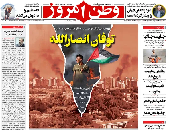 صفحه نخست روزنامه‌های کشور - چهارشنبه ۱۰ آبان ۱۴۰۲