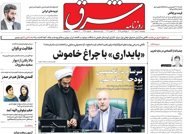 صفحه نخست روزنامه‌های کشور - دوشنبه ۱ آبان ۱۴۰۲