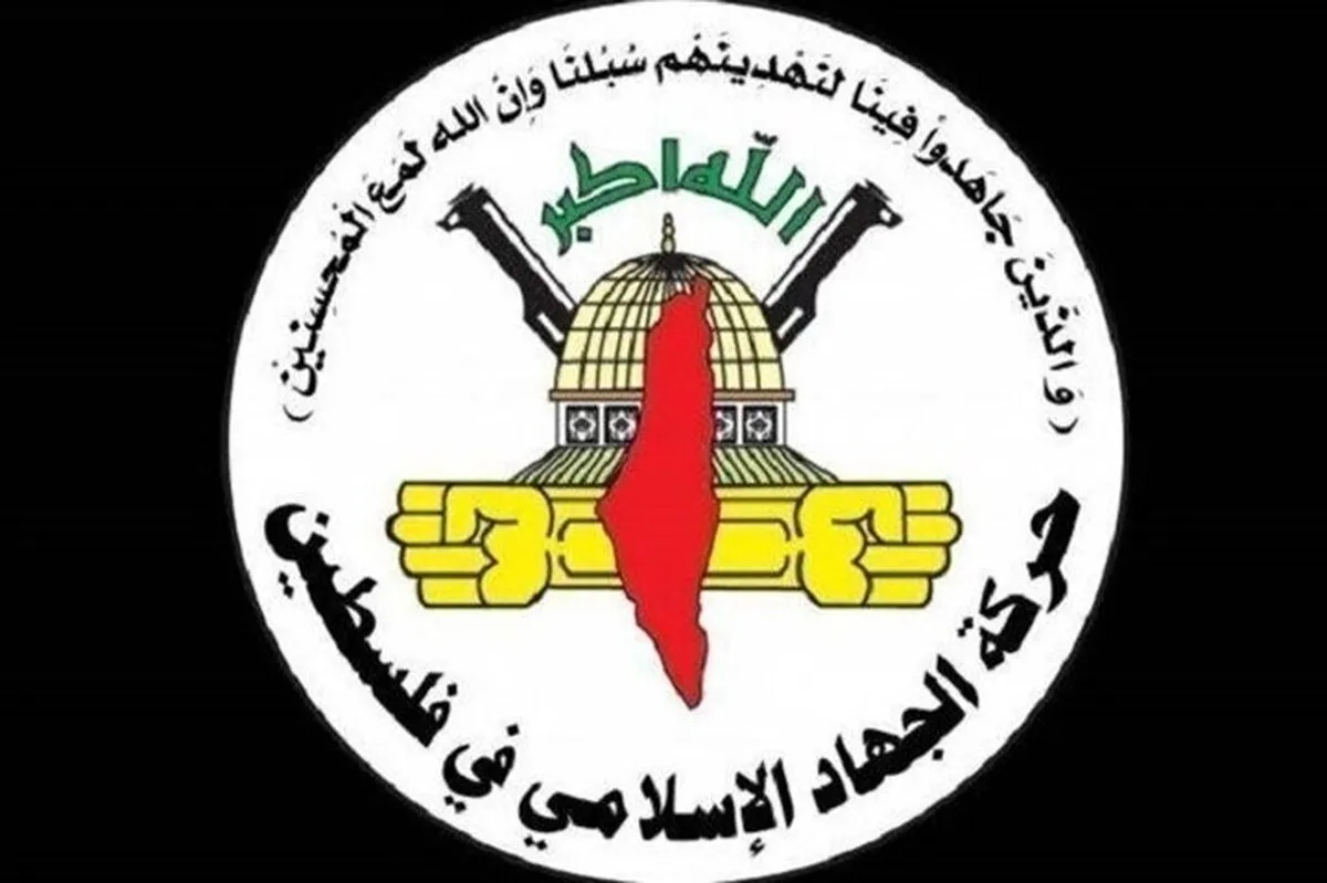 جهاد اسلامی: دشمنان در برابر خواسته‌های ملت ایران تسلیم شدند
