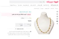 هشدار مجدد پلیس به خرید آنلاین طلا
