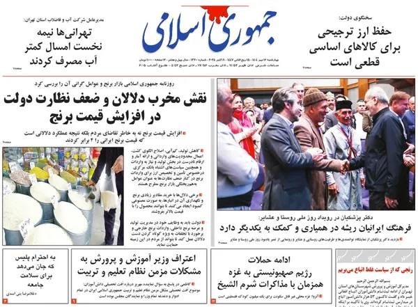 صفحه نخست روزنامه‌های کشور - چهارشنبه ۱۶ مهر ۱۴۰۴