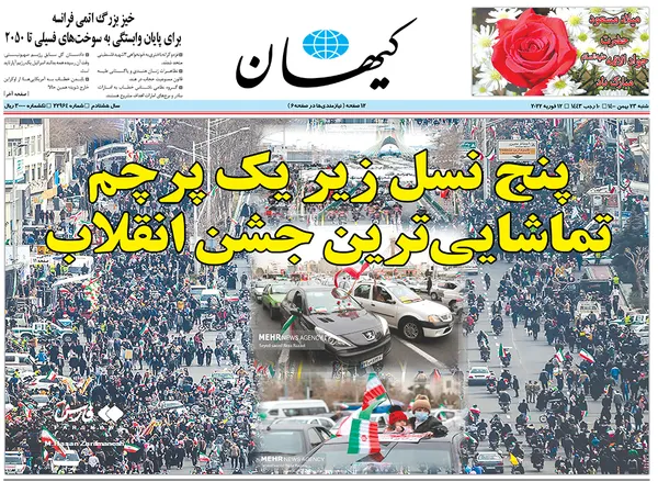صفحه نخست روزنامه‌های کشور - شنبه ۲۳ بهمن ۱۴۰۰