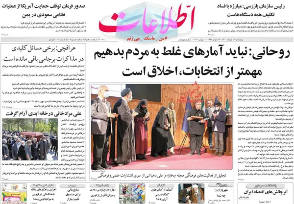 صفحه نخست روزنامه‌های کشور - پنجشنبه ۲۰ خرداد ۱۴۰۰