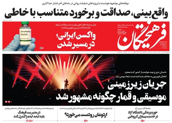 صفحه نخست روزنامه‌های کشور - سه‌شنبه ۶ آبان ۱۳۹۹