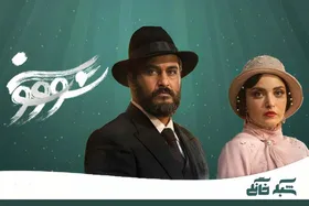آخرین اخبار از سریال &laquo;سووشون&raquo; نرگس آبیار