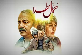 تیزر فیلم &laquo;حمال طلا&raquo; منتشر شد