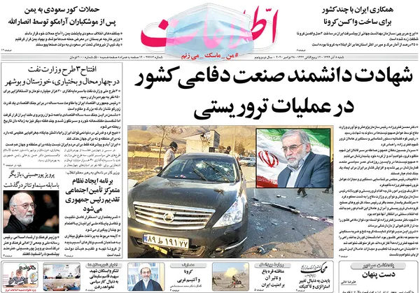 صفحه نخست روزنامه‌های کشور - شنبه ۸ آذر ۱۳۹۹